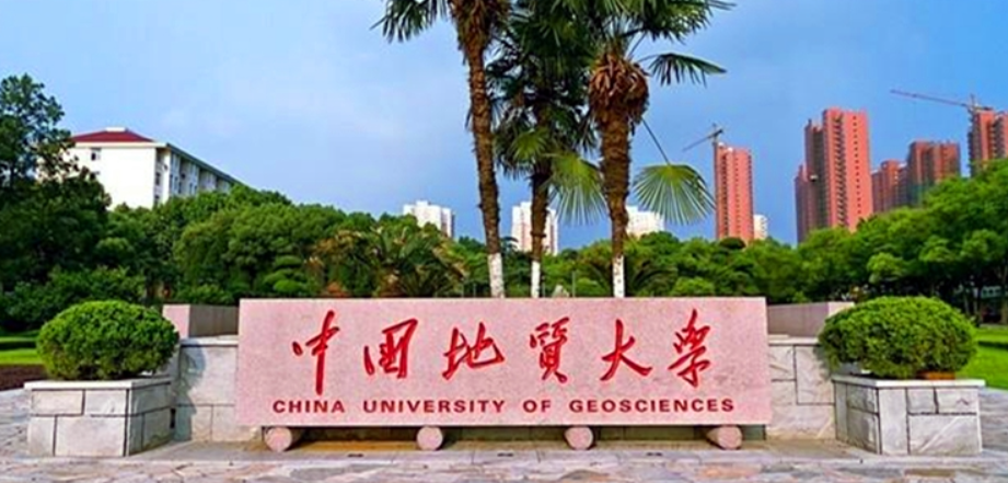 中国地质大学